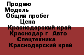 Продаю Mercedes-Benz 814 › Модель ­ Mercedes-Benz 814 › Общий пробег ­ 326 000 › Цена ­ 600 000 - Краснодарский край, Краснодар г. Авто » Спецтехника   . Краснодарский край